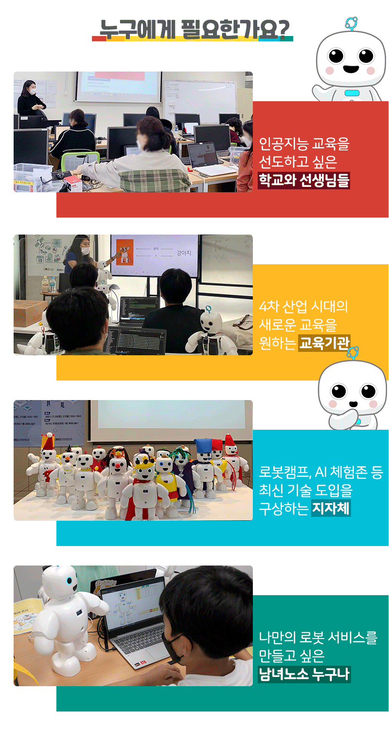 로봇 파이보 인공지능 코딩 교육_상세2.gif