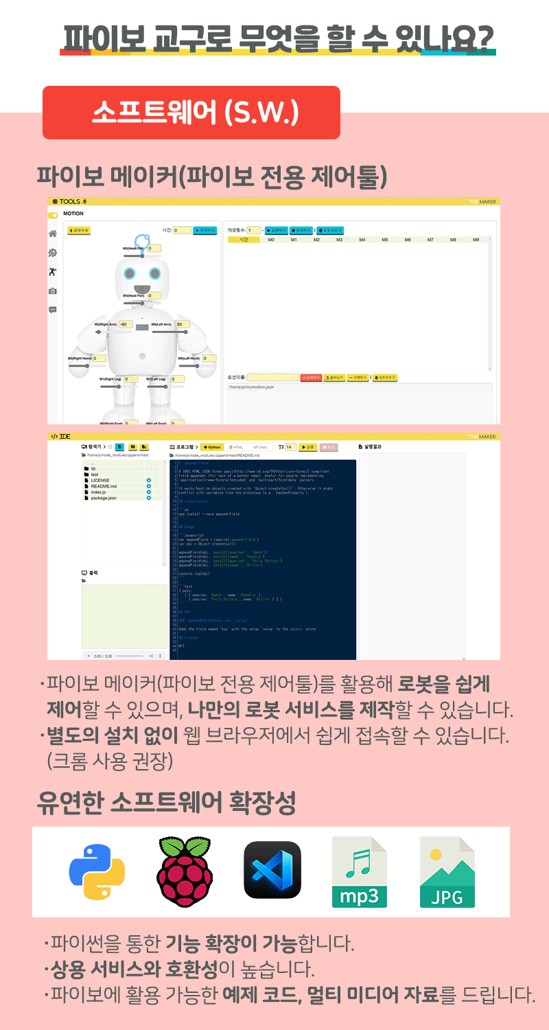 로봇 파이보 인공지능 코딩 교육_상세4.gif