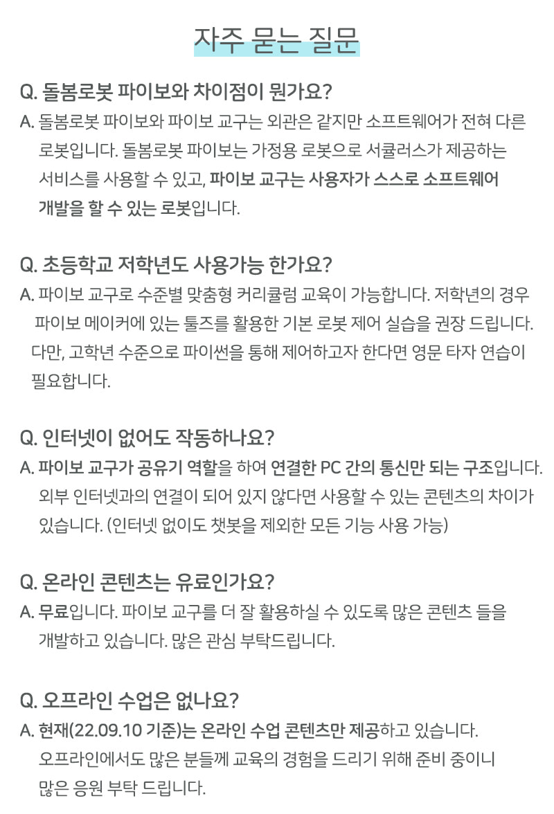 로봇 파이보 인공지능 코딩 교육_19.jpg