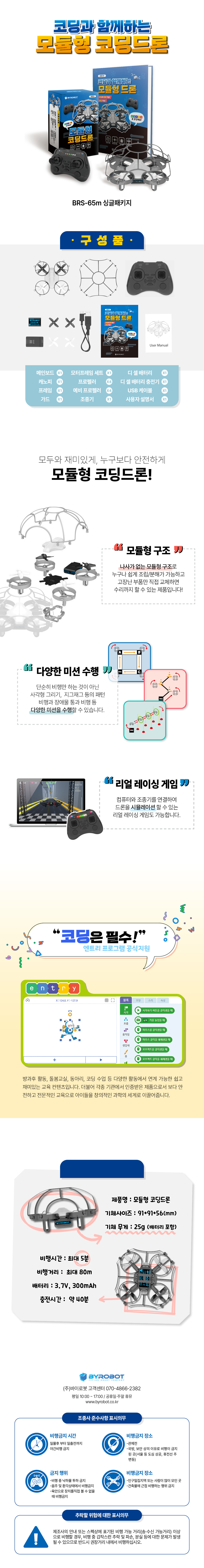 모듈형 코딩드론_상세.jpg