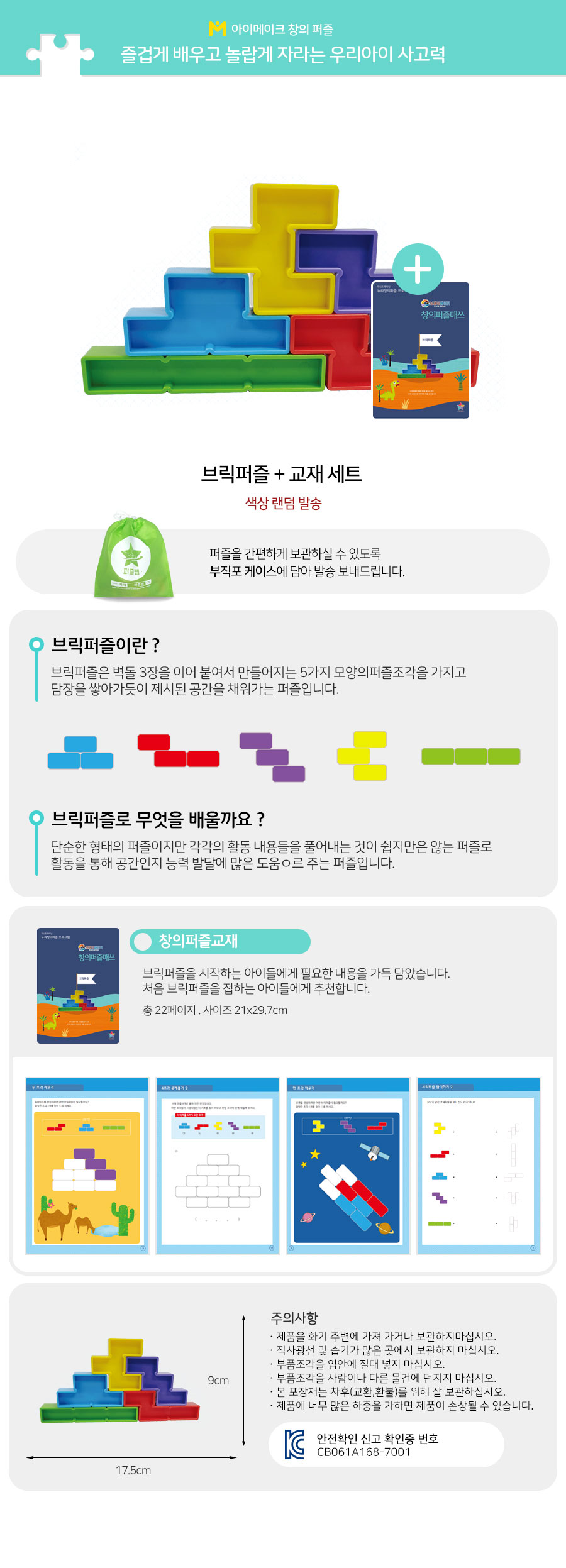 브릭퍼즐 퍼즐+교재세트_상세.jpg