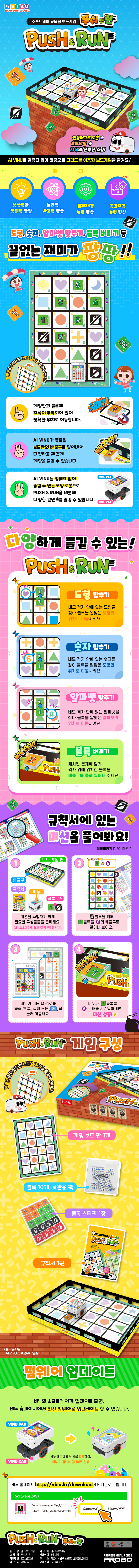 비누 푸쉬 앤 런 VINU 보드게임_상세.png