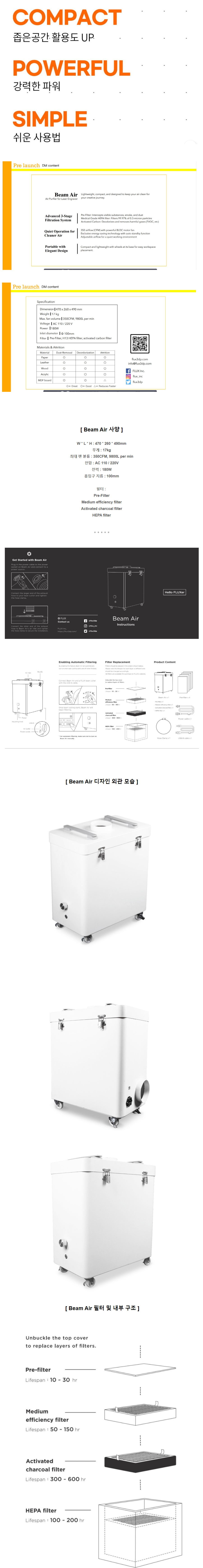 비모 레이저 Beamo 빔에어 집진기_상세1.jpg