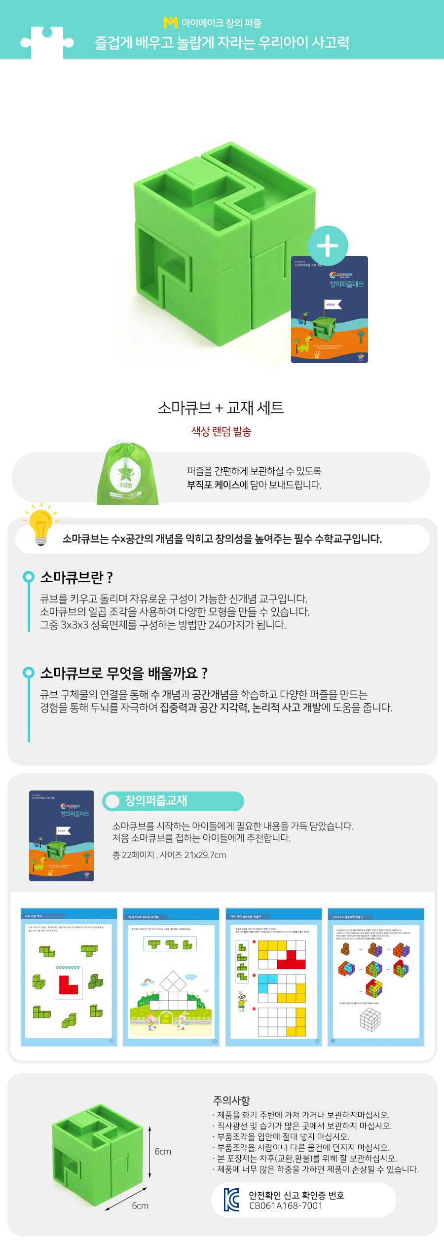 소마큐브 퍼즐+교재세트_상세.jpg