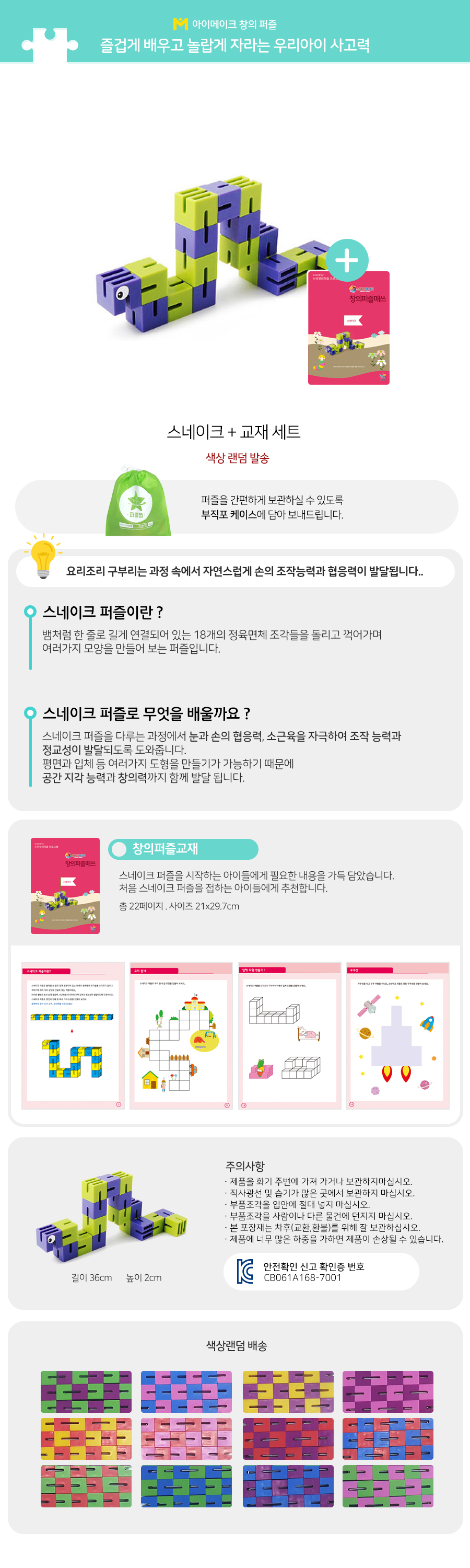 스네이크퍼즐 퍼즐+교재세트_상세.jpg