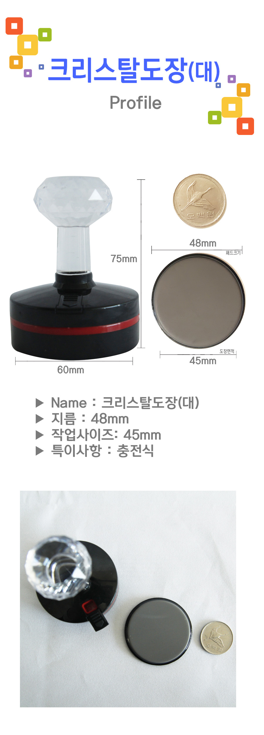 스탬프메이커 크리스탈 도장(대)_상세.jpg