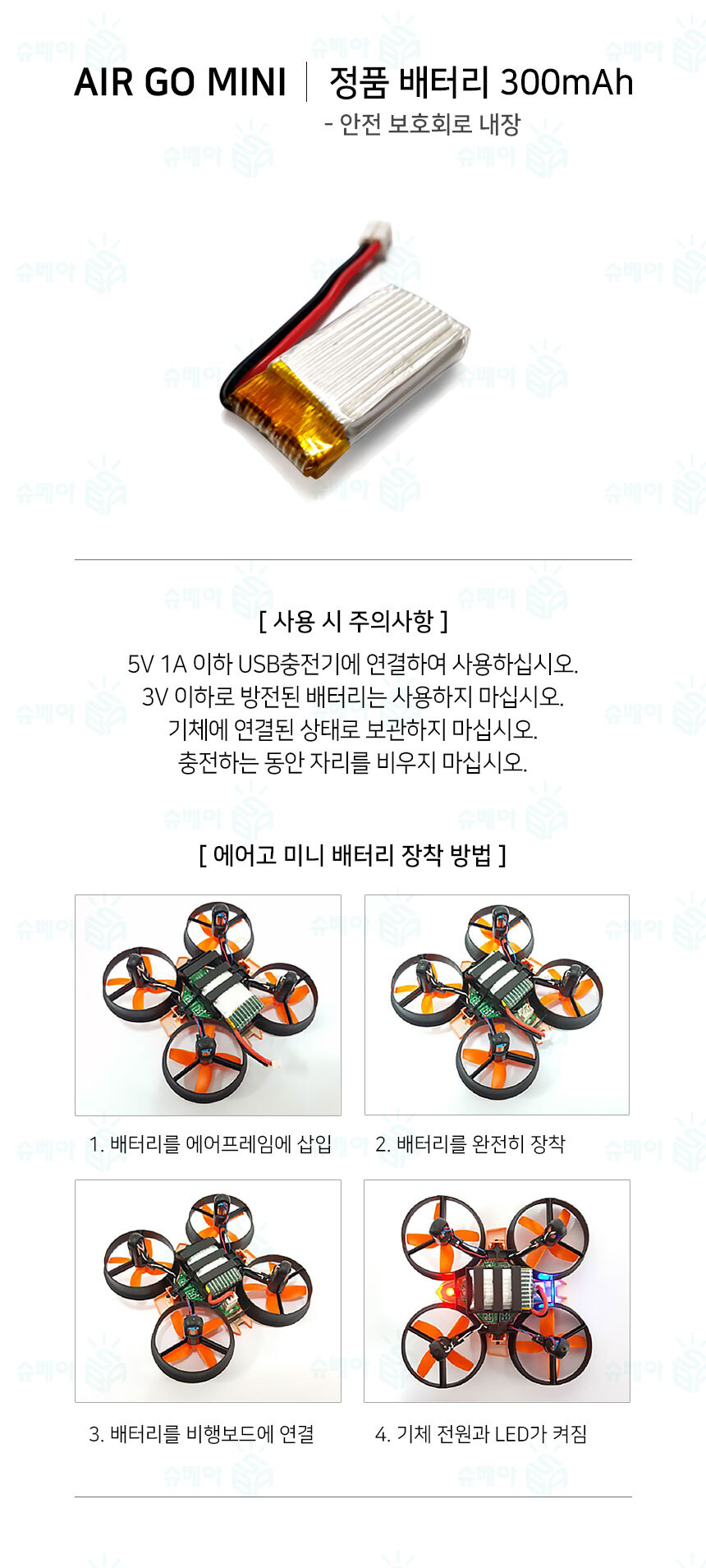 에어고 미니 리포배터리 (300mAh) SB_상세.jpg