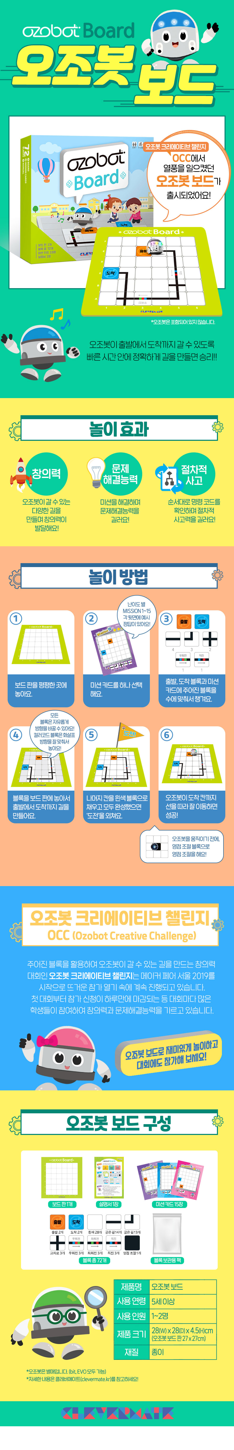 오조봇 보드 오조봇 전용 보드게임_상세.jpg