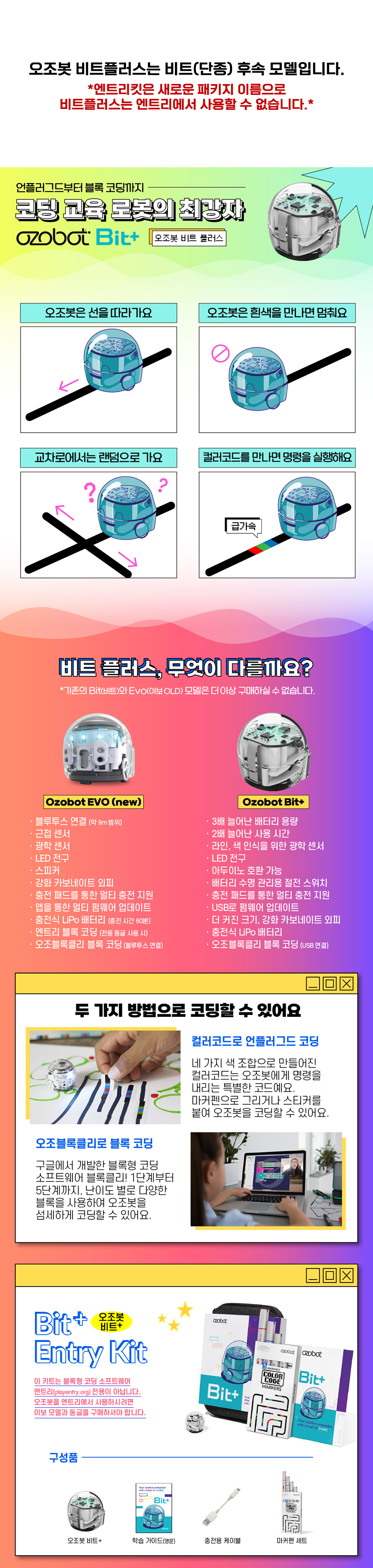 오조봇 비트 플러스 엔트리킷_상세.jpg