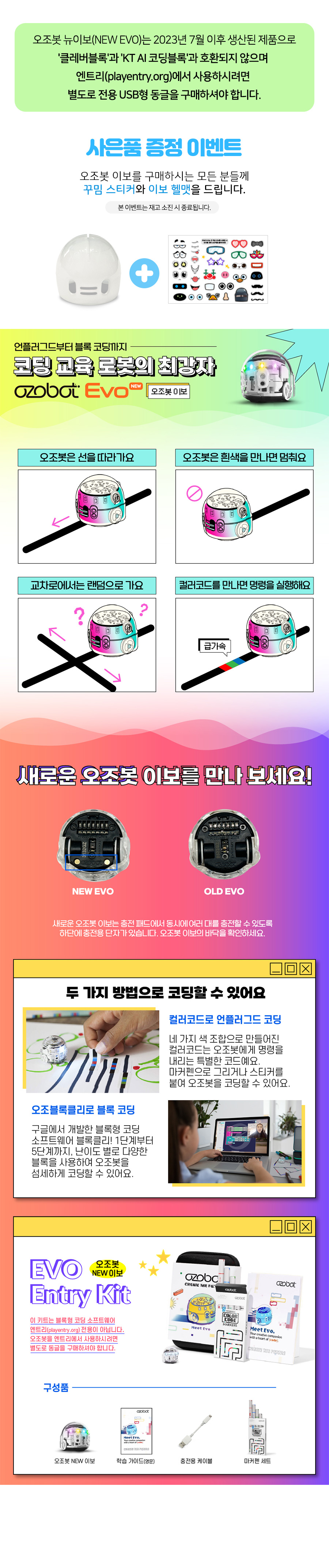 오조봇 이보 엔트리킷_상세.jpg