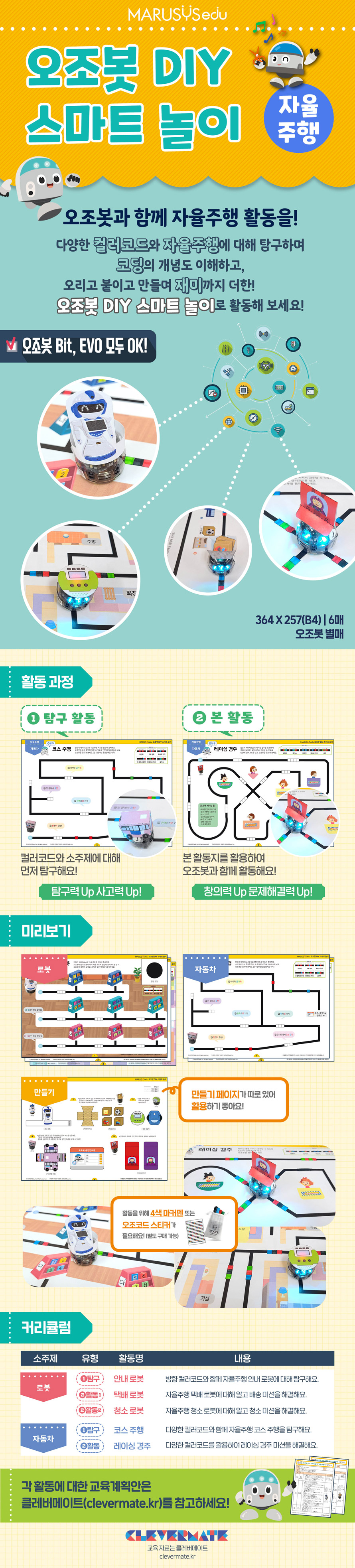 오조봇 DIY 스마트놀이 - 자율주행_상세.jpg