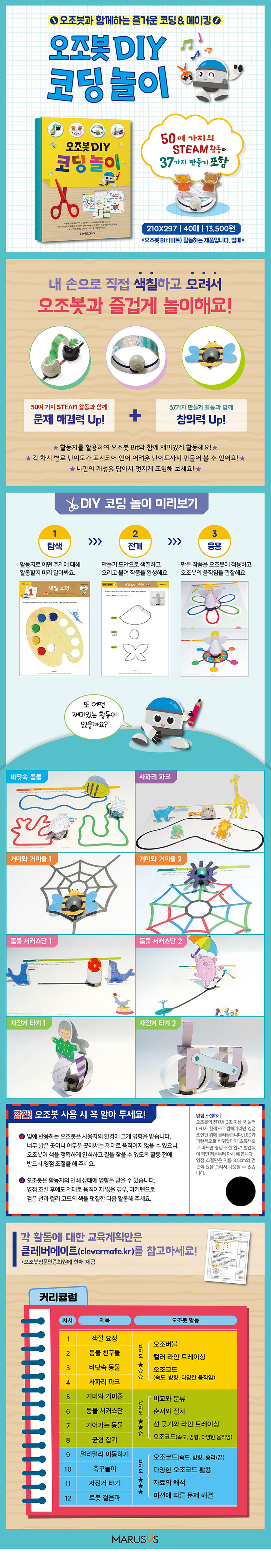 오조봇 DIY코딩놀이 교재_상세.jpg