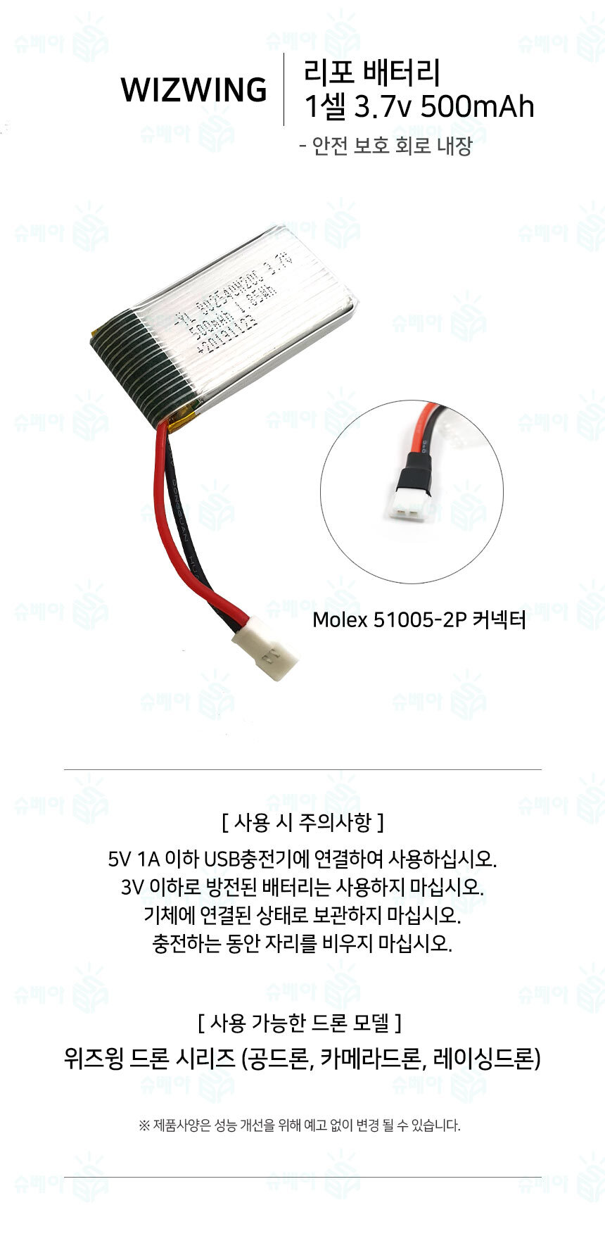 위즈윙 축구공 드론 배터리 (500mAh) SB_상세.jpg
