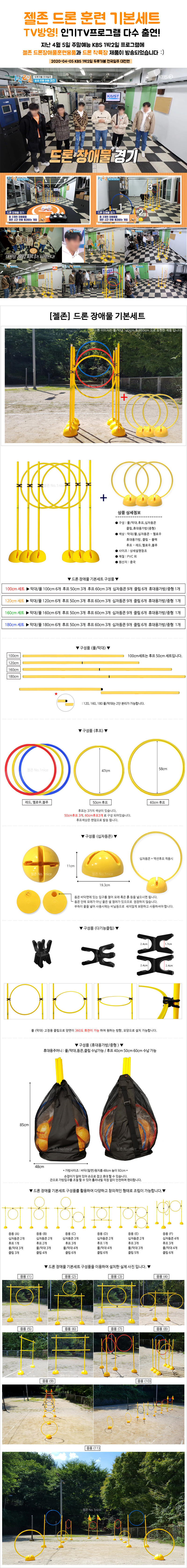 젤존 드론 장애물 훈련 기본세트 (100cm 120cm 160cm 180cm)_상세.jpg