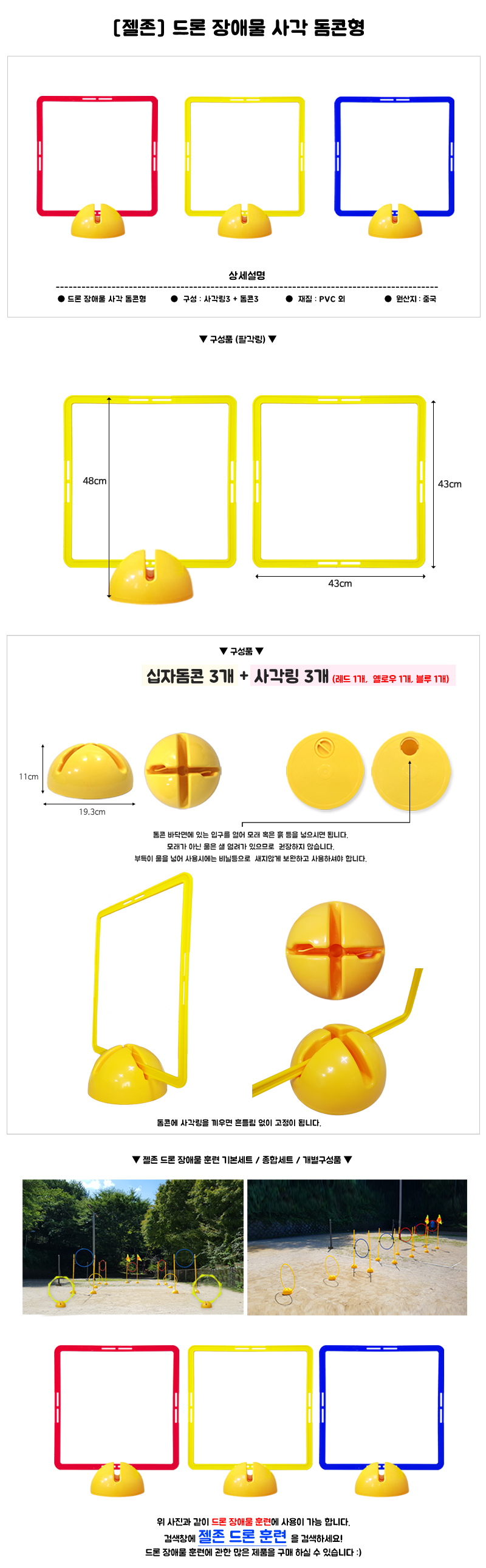 젤존 드론 장애물 훈련 사각 돔콘형_상세.jpg