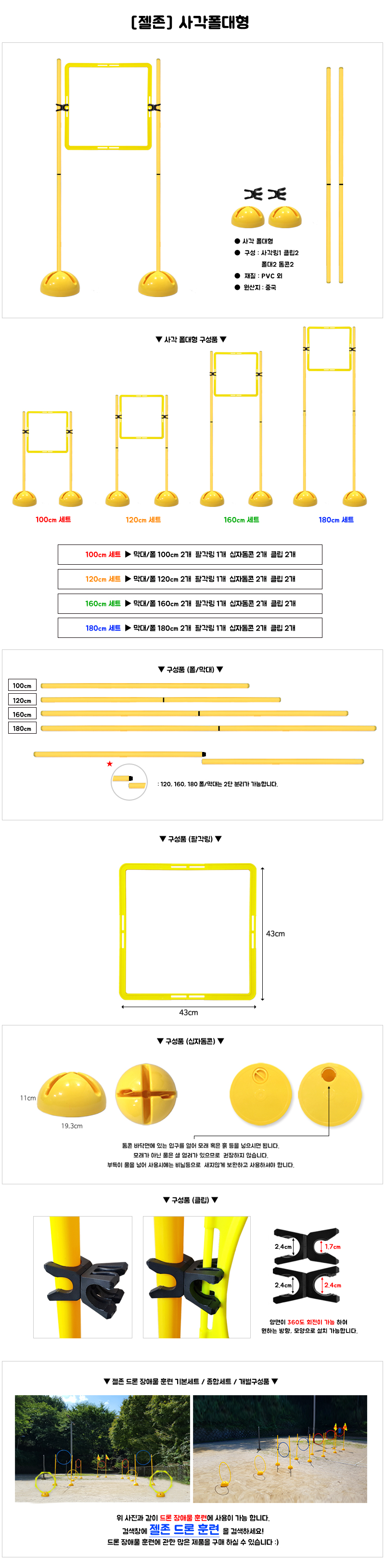 젤존 드론 장애물 훈련 사각 폴대형 (100cm 120cm 160cm 180cm)_상세.jpg