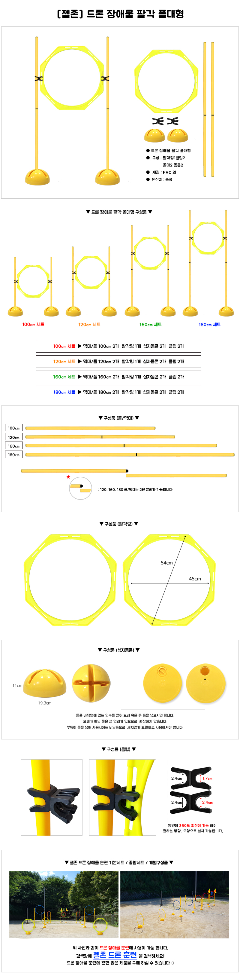 젤존 드론 장애물 훈련 팔각 폴대형 (100cm 120cm 160cm 180cm)_상세.jpg