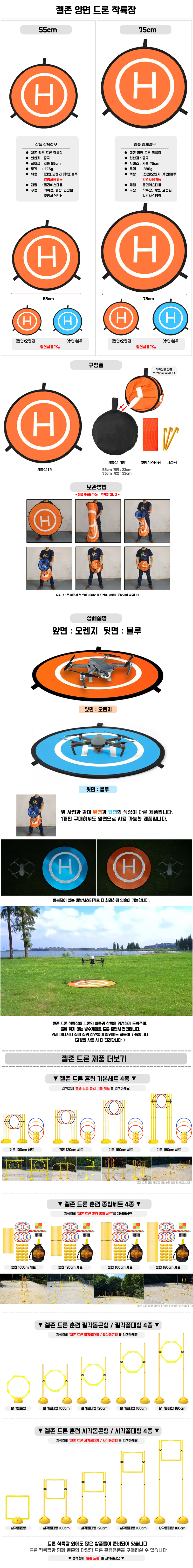 젤존 양면 드론 착륙장 랜딩패드 양면패드 (55cm 75cm)_상세.jpg