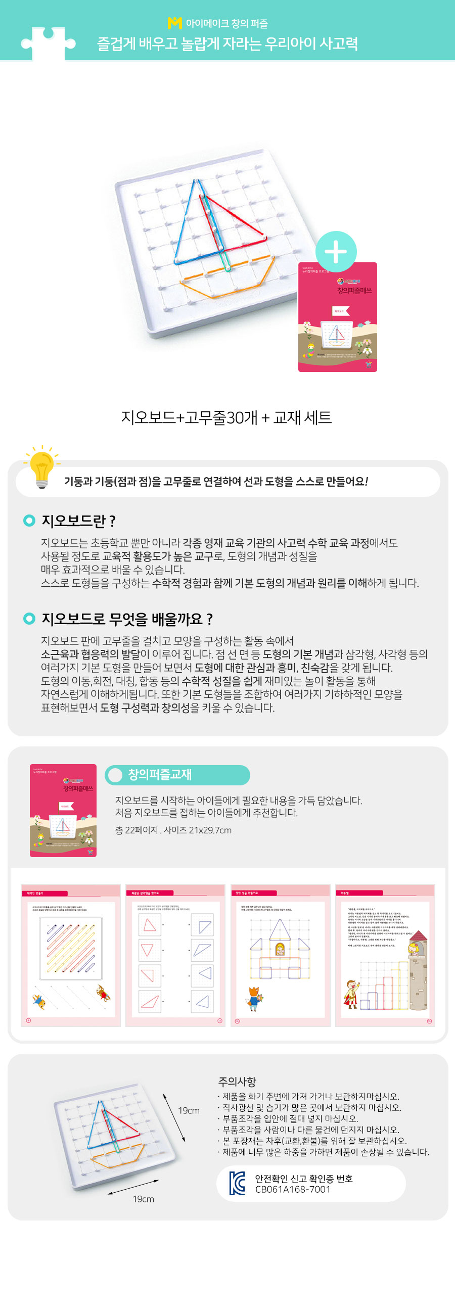 지오보드 퍼즐+교재세트_상세.jpg