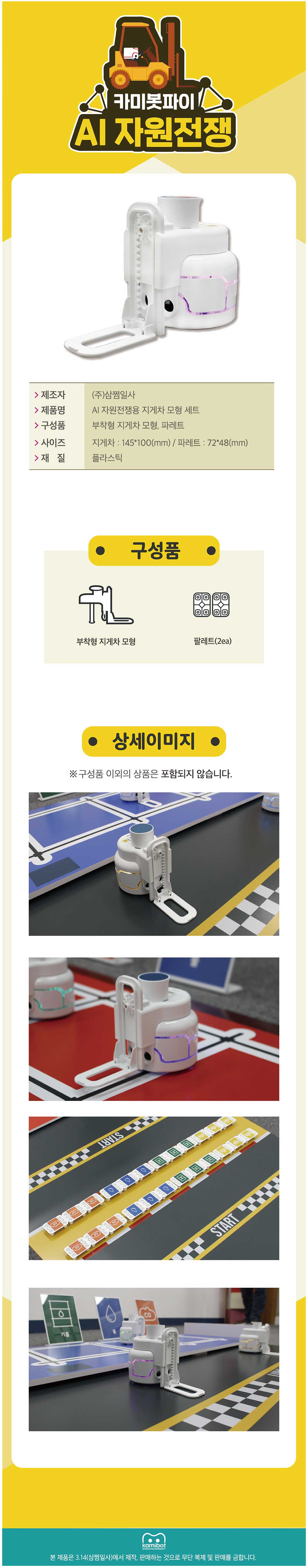 카미봇 파이 지게차 SET_상세.jpg