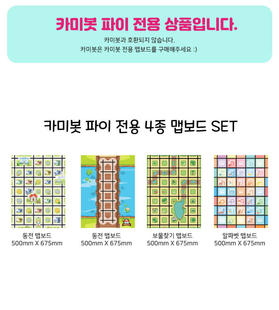 카미봇 파이 4종 맵보드_상세.jpg