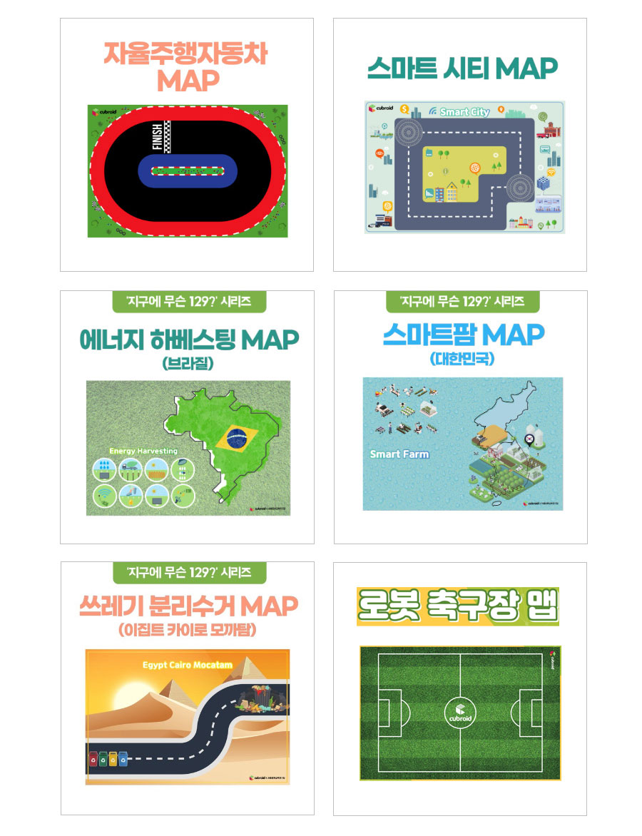 큐브로이드 활동맵 6종_상세1.jpg