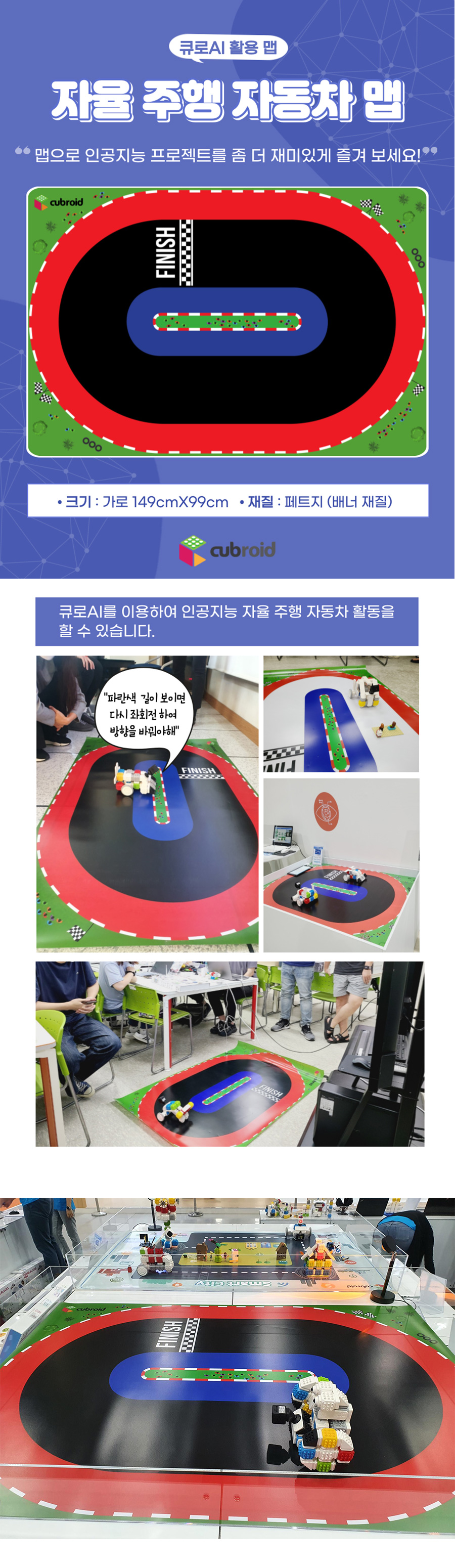큐브로이드 활동맵 6종_상세2.jpg