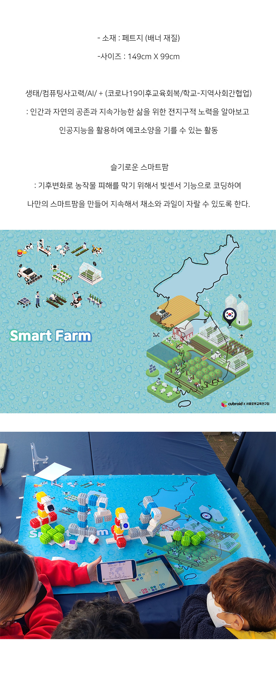 큐브로이드 활동맵 6종_상세6.jpg