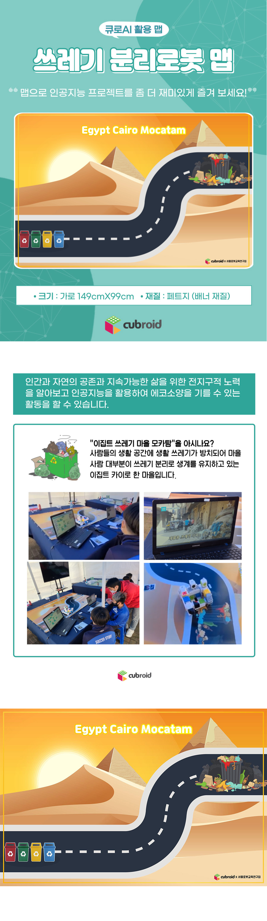 큐브로이드 활동맵 6종_상세7.jpg