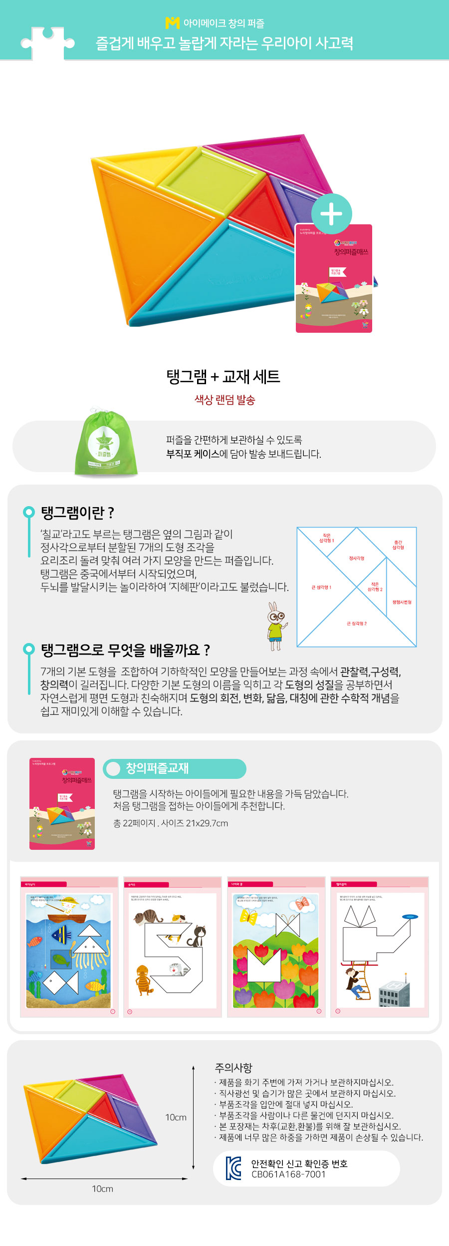 탱그램 퍼즐+교재세트_상세.jpg