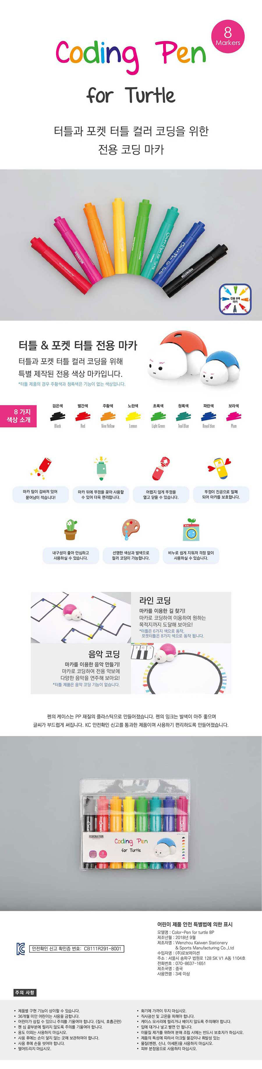터틀 로봇 마커 - 8색_상세.jpg