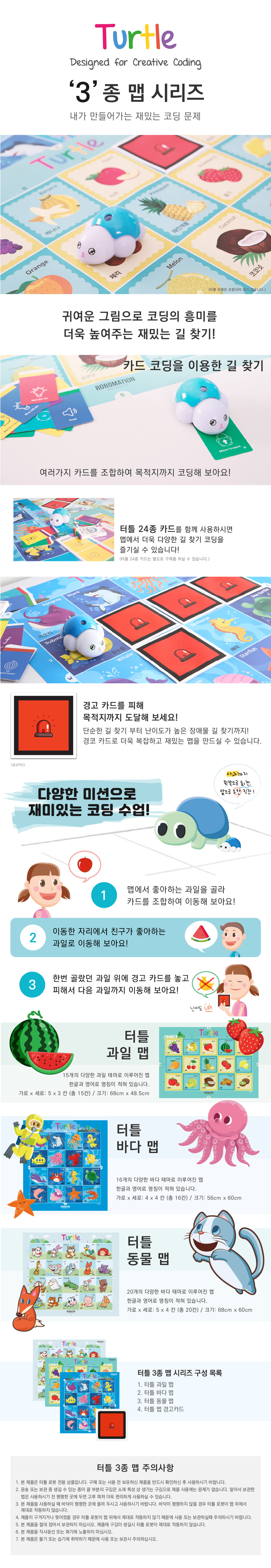 터틀 로봇용 3종 지도_상세.jpg
