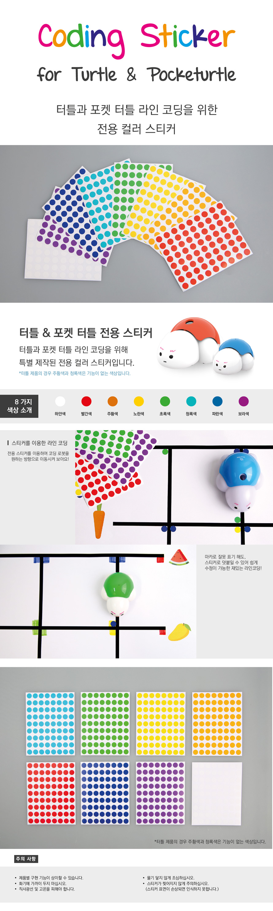 터틀로봇 8색 원형 스티커_상세.jpg