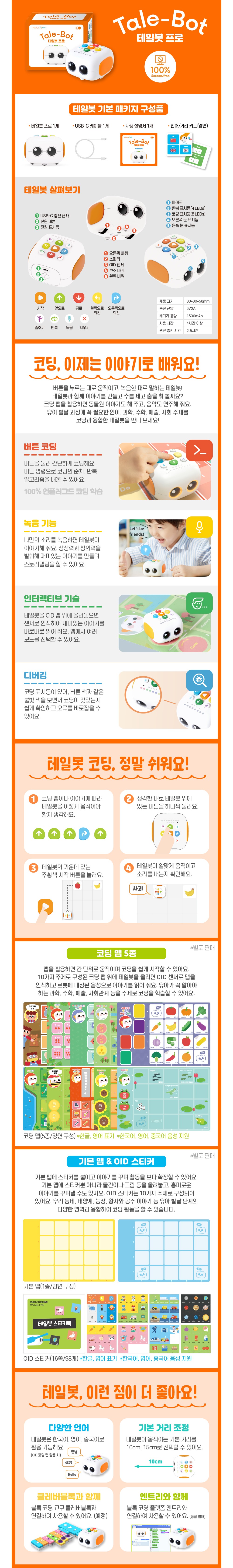 테일봇(Tale-Bot) 기본 패키지_상세.jpg