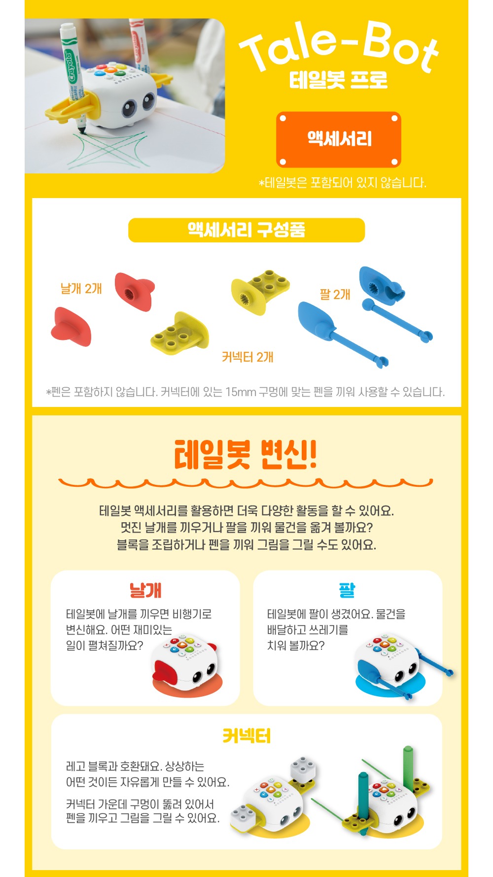 테일봇(Tale-Bot) 풀패키지_상세2.jpg