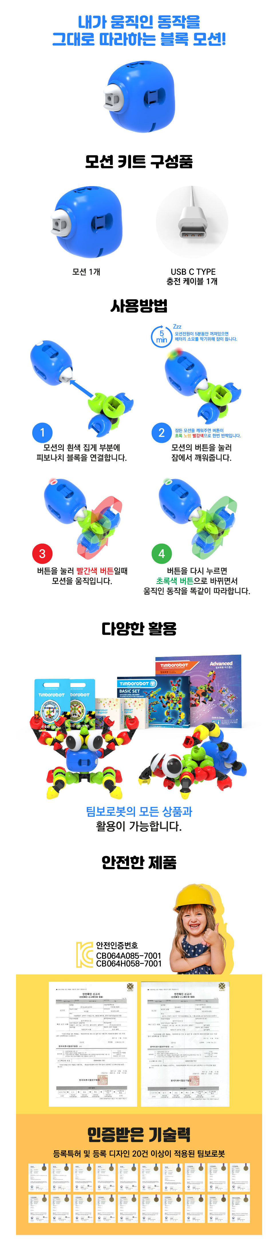 팀보로봇 모션블록 키트 topobo_상세.jpg