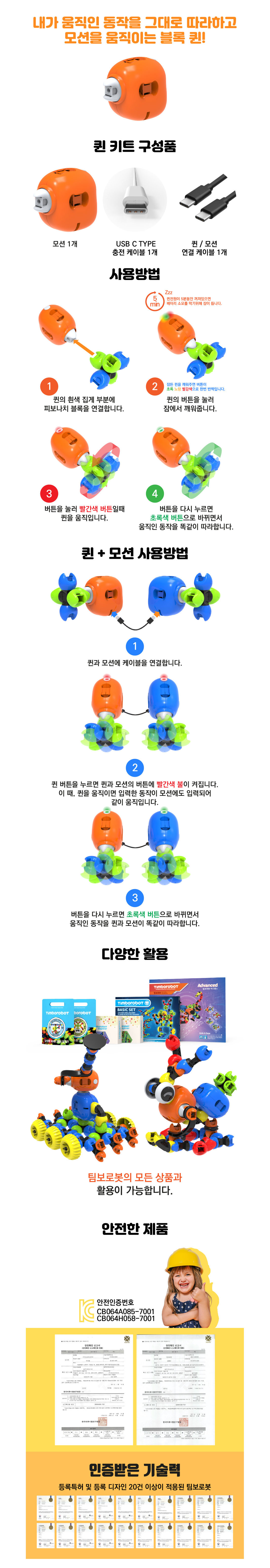 팀보로봇 퀸블록 키트 topobo_상세.jpg