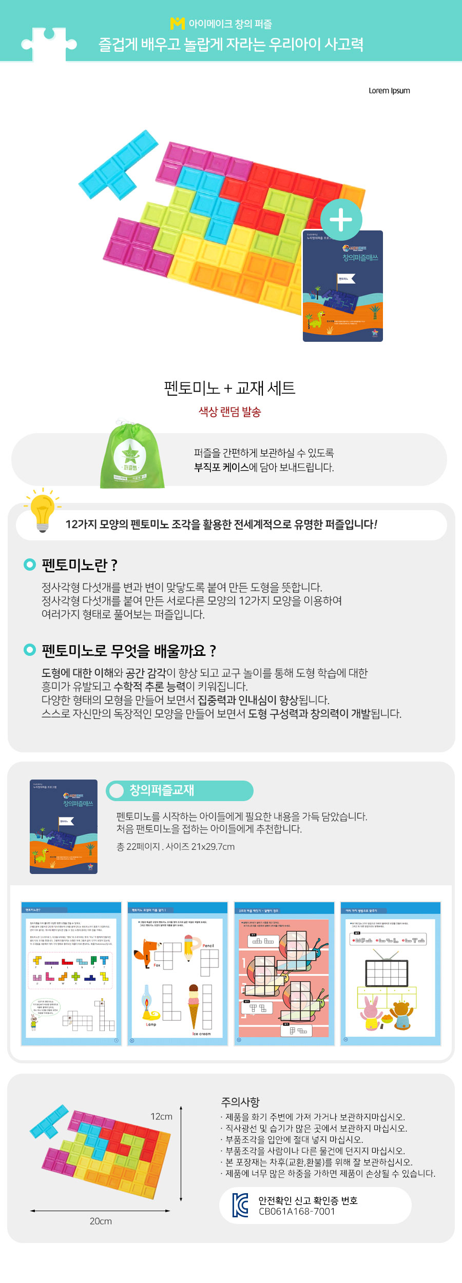 펜토미노 퍼즐+교재세트_상세.jpg