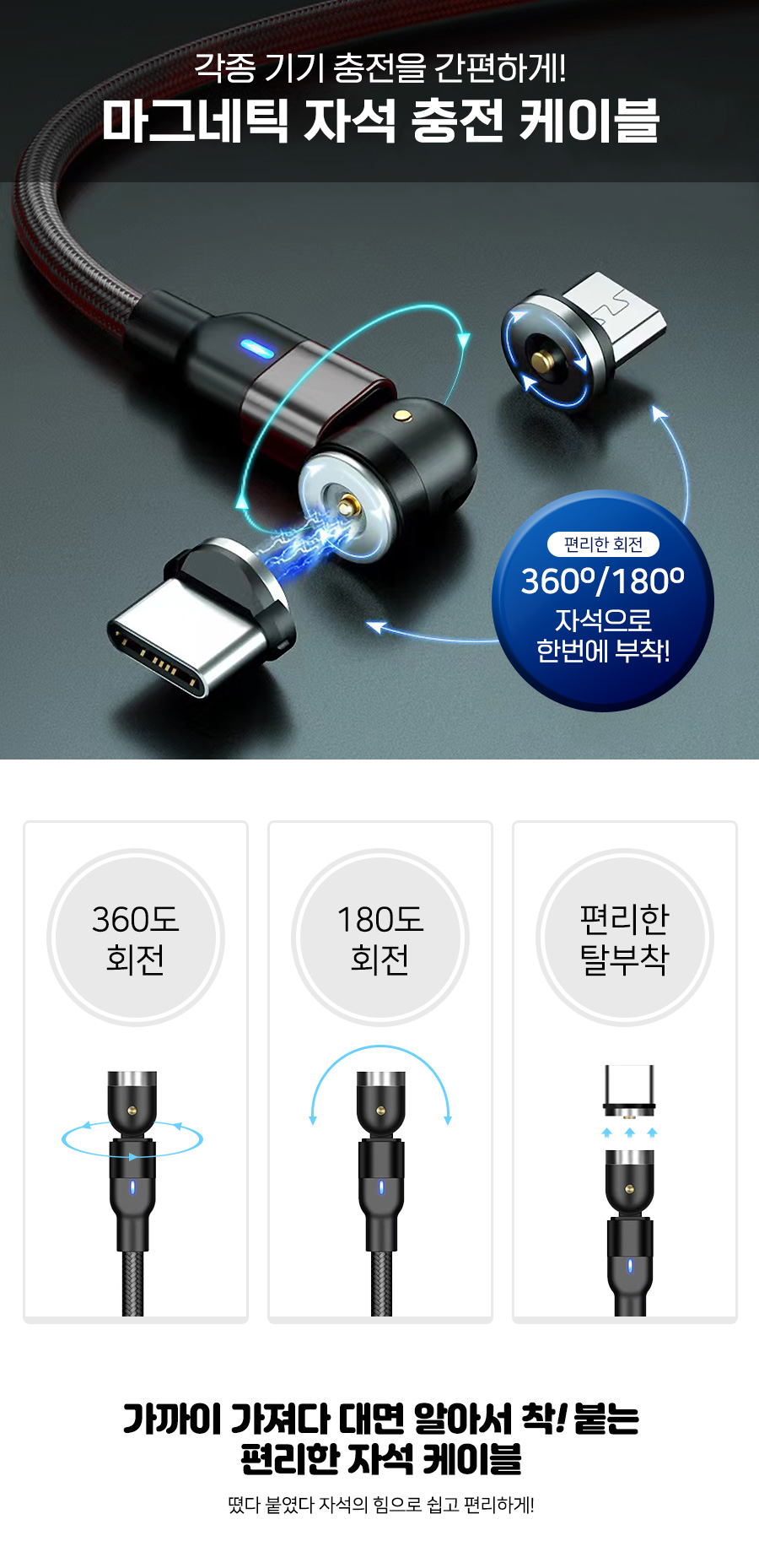 편리한 마그네틱 자석 충전 케이블_상세1.jpg
