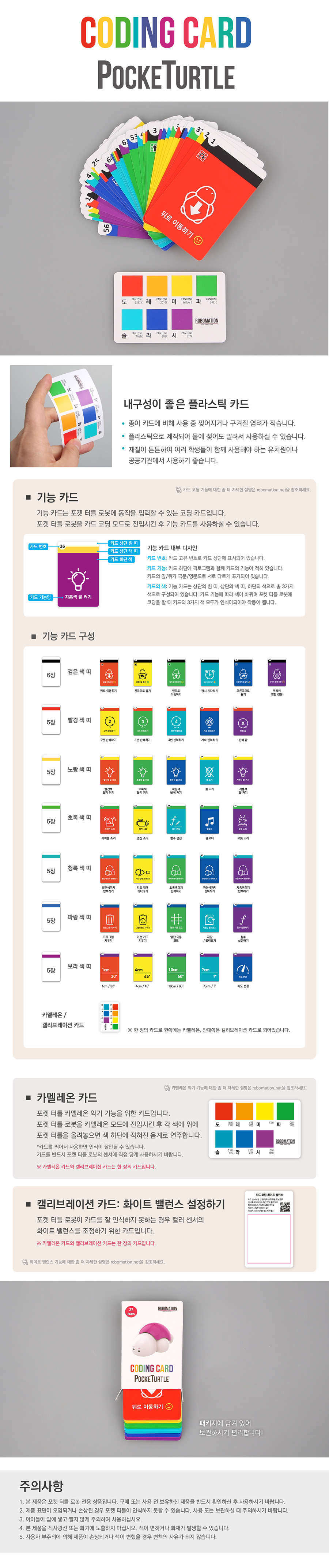 포켓 터틀 37종 카드 플라스틱 코딩 기능 카드_상세.jpg