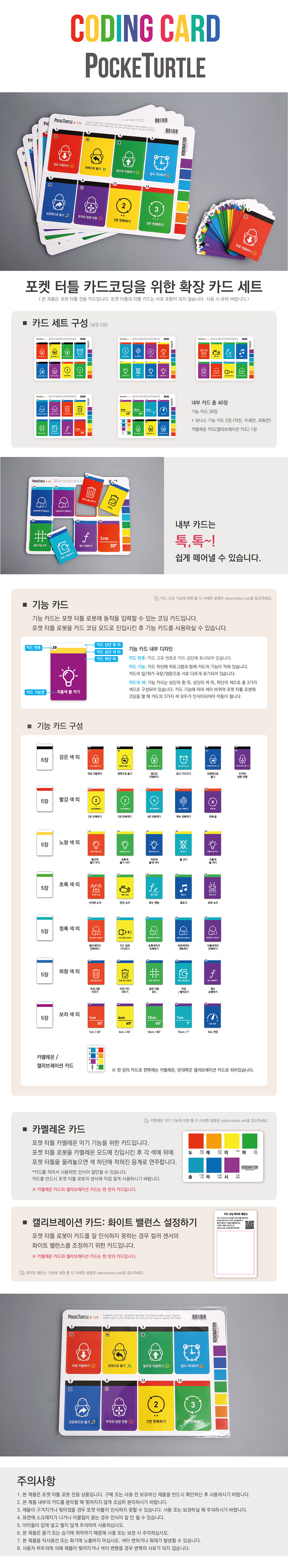 포켓터틀 로봇 36종 카드_상세.jpg
