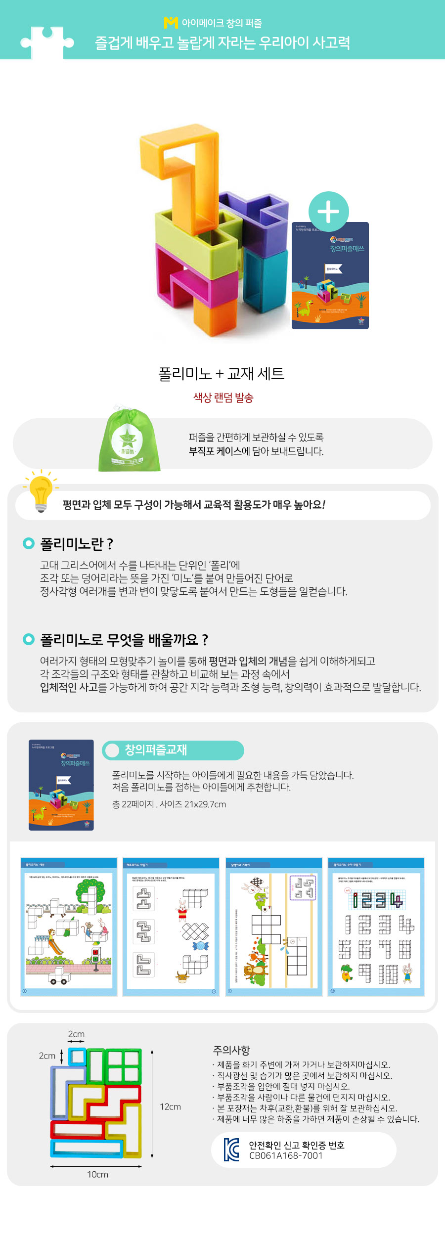 폴리미노 퍼즐+교재세트_상세.jpg