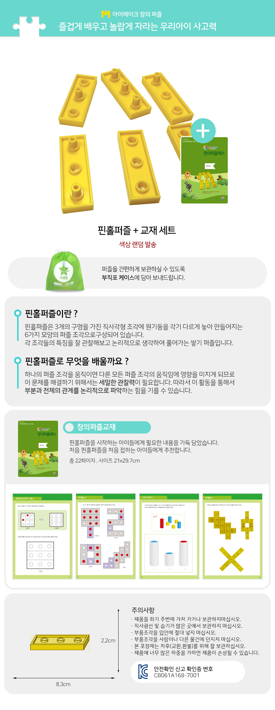 핀홀 퍼즐+교재세트_상세.jpg