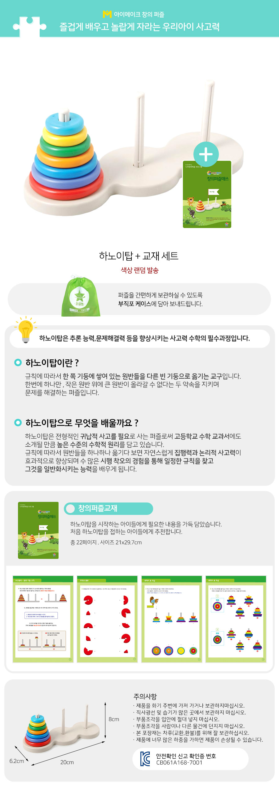 하노이탑 퍼즐+교재세트_상세.jpg