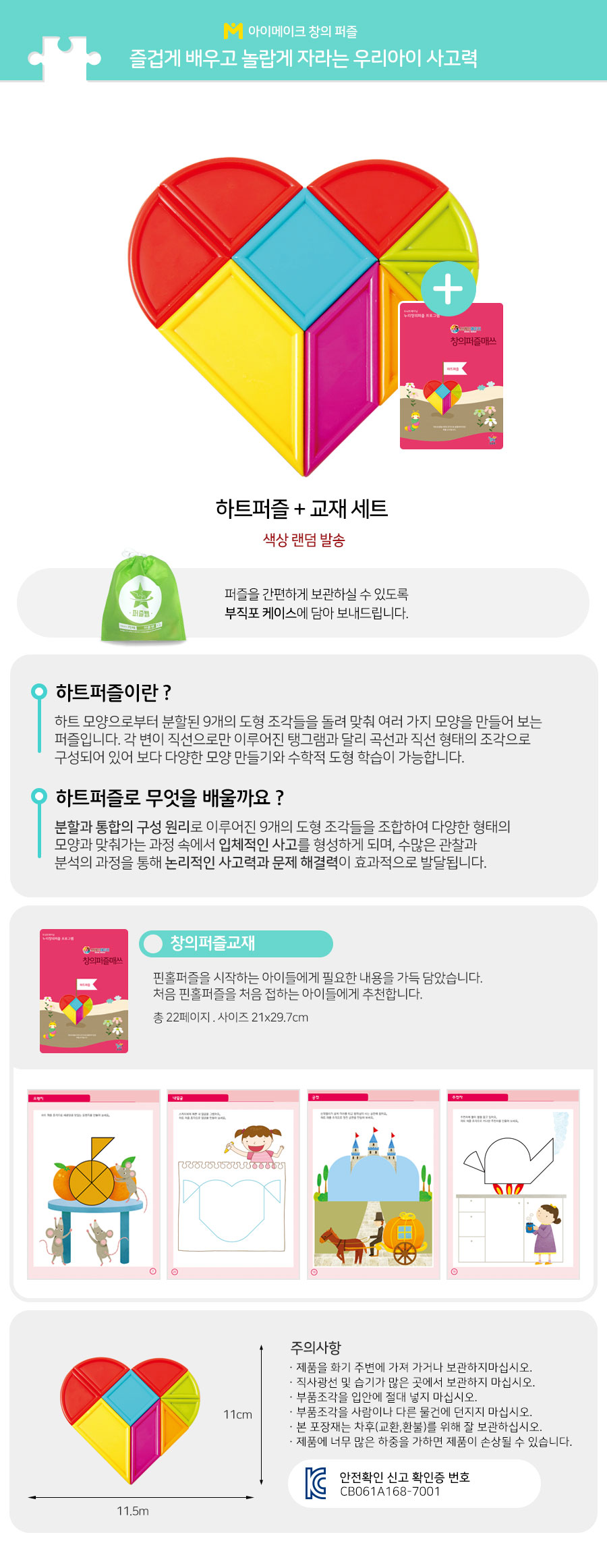 하트퍼즐 퍼즐+교재세트_상세.jpg