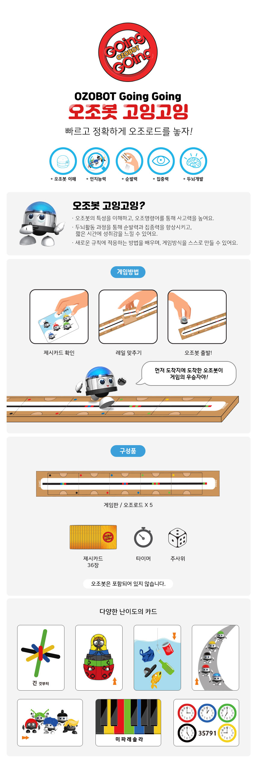 (오조봇 고잉고잉) 보드게임_상세.jpg