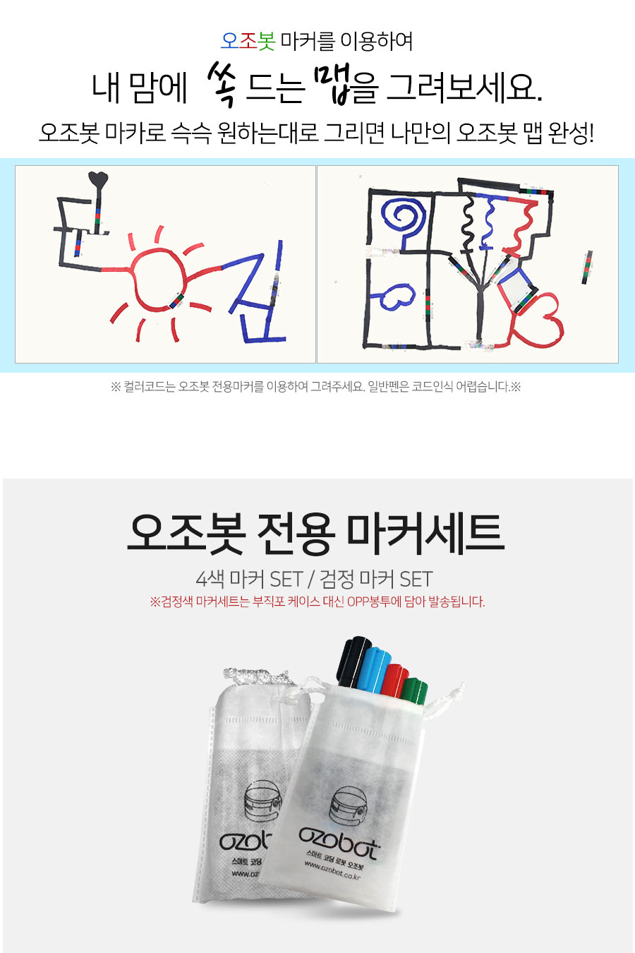 (오조봇 전용 마커) 오조코드 컬러코드_상세.jpg