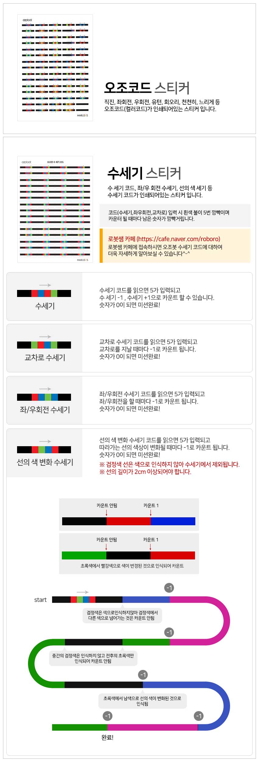 (오조코드 스티커 10장) 오조봇 컬러코드_상세3.jpg