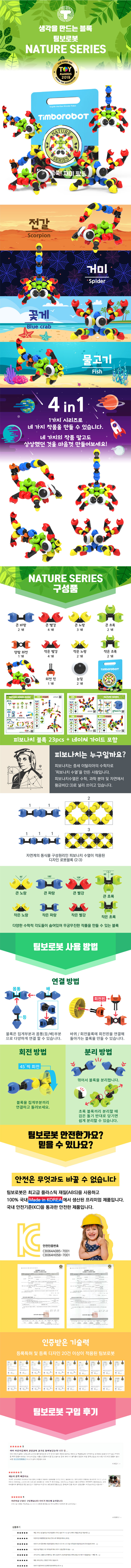 (팀보로봇 네이처시리즈) 블록_상세.jpg
