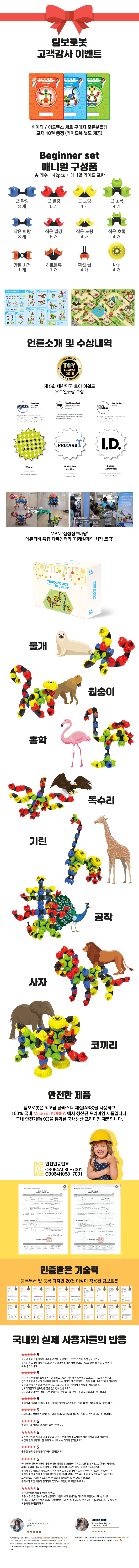 (팀보로봇 비기너세트-애니멀) 블록_상세.jpg